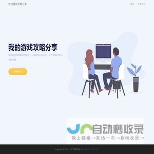 我的游戏攻略分享