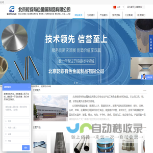 北京乾铄有色金属制品有限公司
