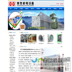 环保空调,冷风机,厨房通风降温环保工程,水冷空调,不锈钢风管,东莞市美型机电设备有限公司