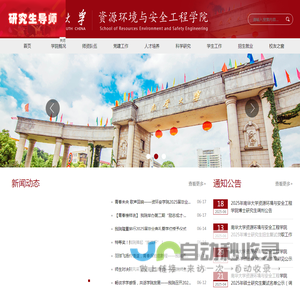 南华大学