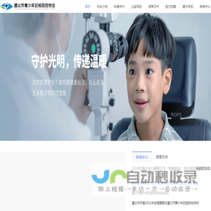 遵义市青少年近视防控协会