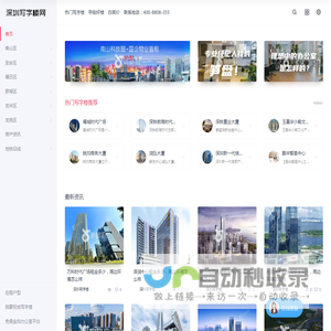 深圳写字楼网