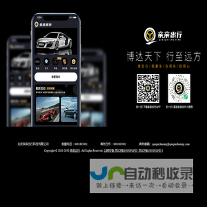 亲亲出行
