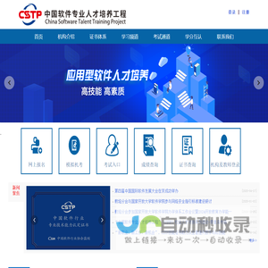 中国软件专业人才培养工程网站