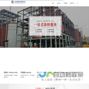 杭州狮虎涂料有限公司