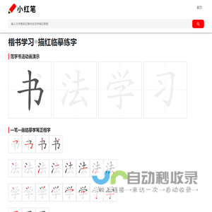 小红笔