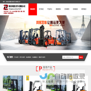 重庆岚铭叉车有限公司