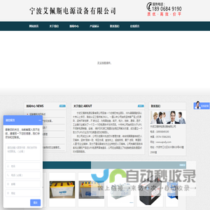 宁波艾佩斯电源设备有限公司