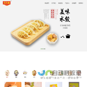 勾大姐水饺