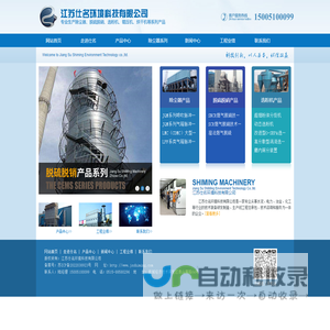 江苏仕名环境科技有限公司