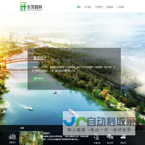 东莞市园林绿化工程有限公司