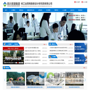 核工业西南勘察设计研究院有限公司