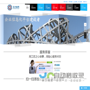 五方协同（北京）信息技术有限公司
