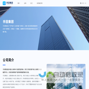 深圳手回科技集团有限公司