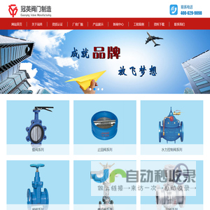 冠英阀门