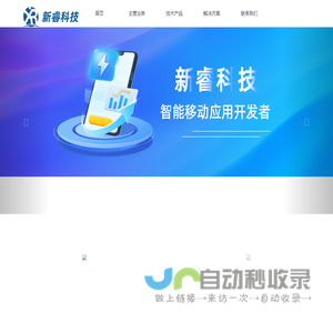 广州新睿信息科技有限公司