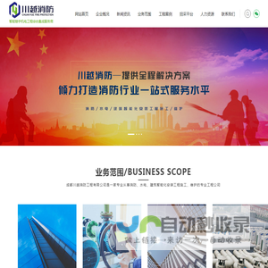 成都川越消防工程有限公司