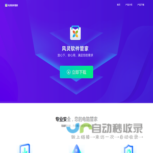 风灵软件管家官网