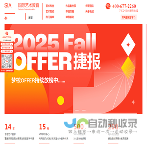 SIA艺术留学