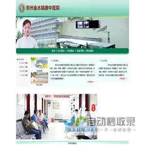 郑州金水脑康中医院