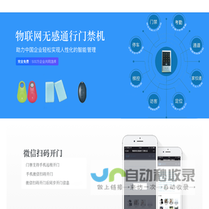 威尔云物联门禁