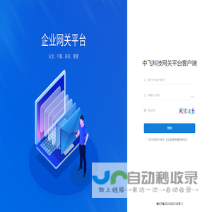 企业网关客户平台