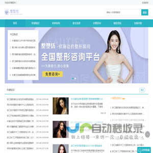 整形预约上知名