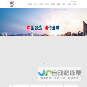 浙江中讯电子有限公司