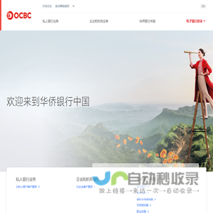 华侨银行中国