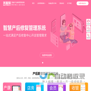 产康门店管理系统