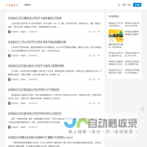 多多起名网