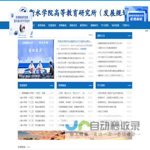 衡水学院高等教育研究所