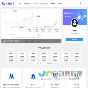 Ai文章生成工具