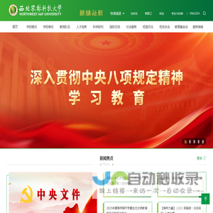 西北农林科技大学