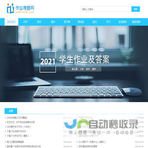 作业搜题网