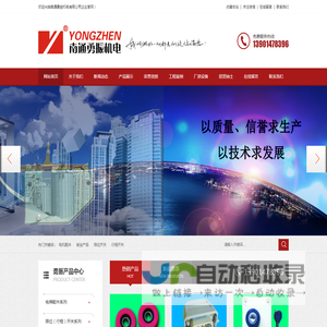 南通勇振机电有限公司