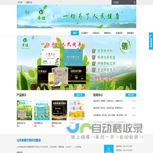 山东希健生物科技集团