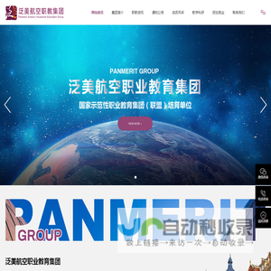 泛美航空职业教育集团