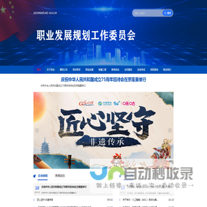 职业发展规划工作项目组