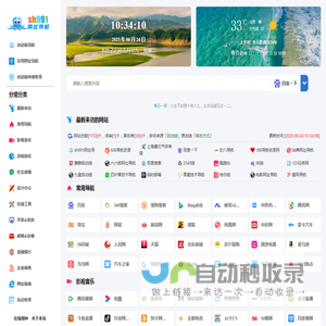 sh991网址导航