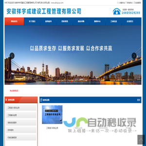 安徽祥宇成建设工程管理有限公司