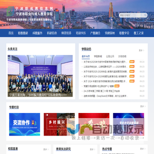 宁波市职业与成人教育学院