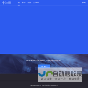 OASES智能终端安全生态联盟