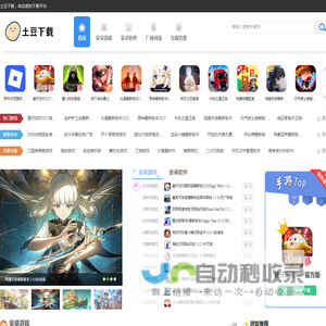 土豆下载