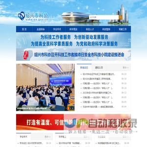 绍兴市科协