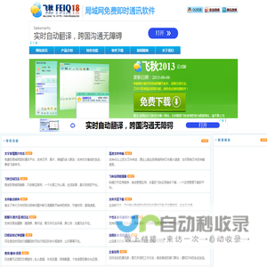 飞秋FeiQ唯一官网,飞秋2012,飞秋2013正式版官方下载,飞秋官网,飞秋工作室