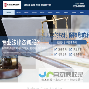 安徽兴阜律师事务所【官方网站】