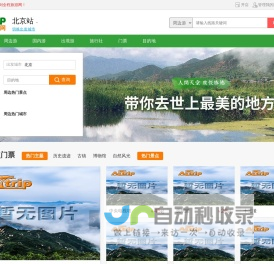 全程旅游网
