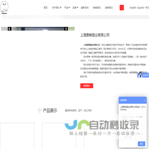 上海泰熊磁业有限公司