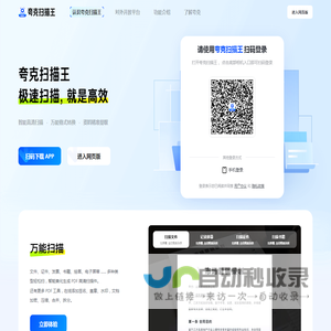 夸克扫描王官方网站